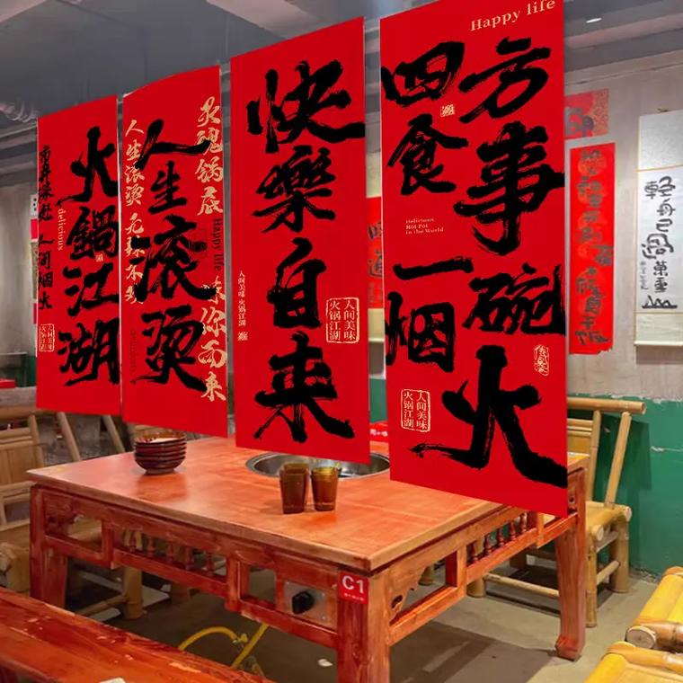 火锅店书法文字墙面装饰长条幅挂布露营分室内氛围布置背景布定制