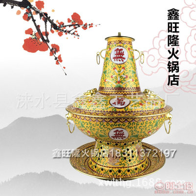 【鑫旺隆厂家供应景泰蓝铜火锅木炭火锅珐琅火锅高档火锅34cm】涞水县鑫鑫工艺品厂 - 产品库